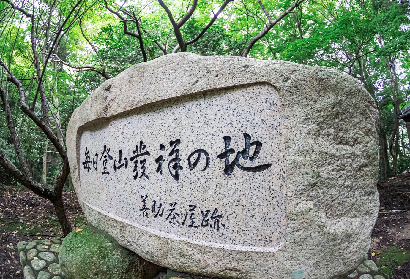 毎日登山発祥の地